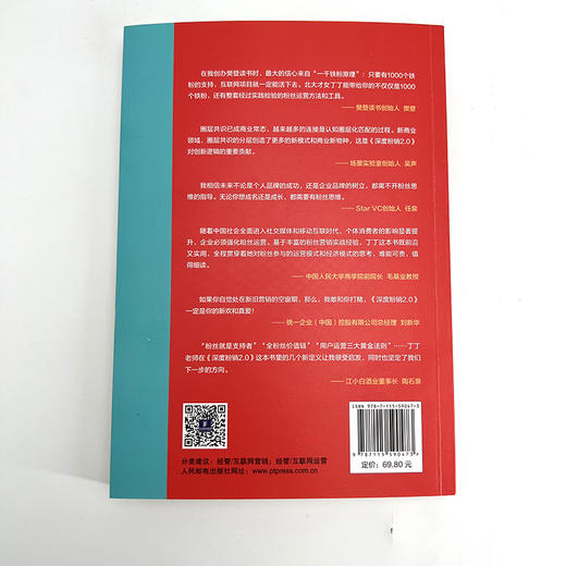 深度粉销2.0：低成本、爆发式增长的用户运营法则 丁丁著市场营销管理销售粉丝工场FANCTORY书籍私域流量直播 商品图10
