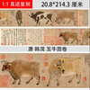 韩滉《五牛图》 赵孟頫跋 / 阎立本《步辇图》原大高清微喷复制（未装裱） 商品缩略图0