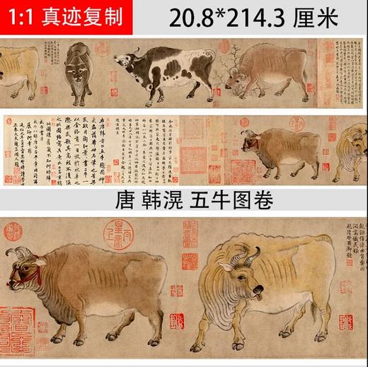 韩滉《五牛图》 赵孟頫跋 / 阎立本《步辇图》原大高清微喷复制（未装裱） 商品图0