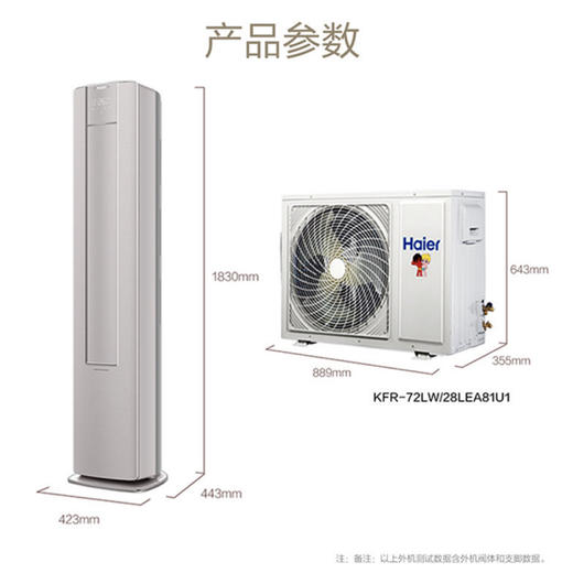 海尔（Haier）空调 KFR-72LW/28LEA81U1 商品图3