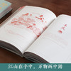 绘诗经 呼葱觅蒜 超人气画师呼葱觅蒜 2021年新作 唯美诗经图绘 北京大学文学博士张敏杰编著 200幅手绘画作直击灵魂 商品缩略图2