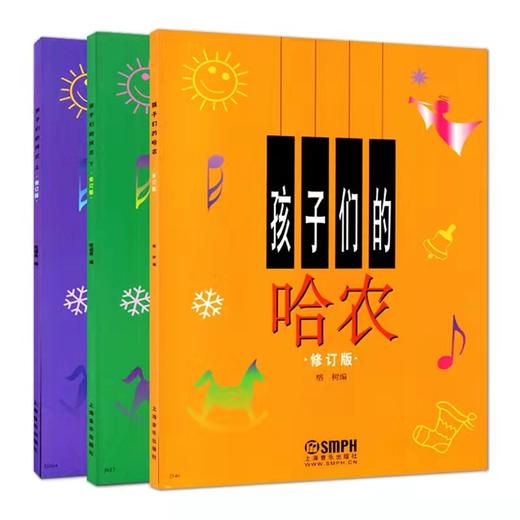 孩子们的拜厄上下册+孩子们的哈农 修订版共3册 儿童钢琴教程 商品图1