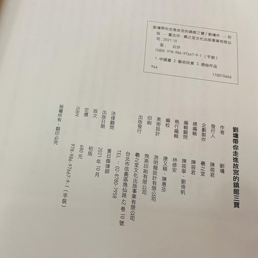 嘉德文库丨刘墉带你走进故宫的镇馆三宝 商品图2