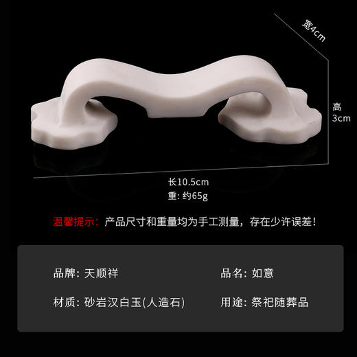 人造石如意 商品图2