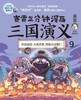 赛雷三分钟漫画三国演义(9) 商品缩略图1