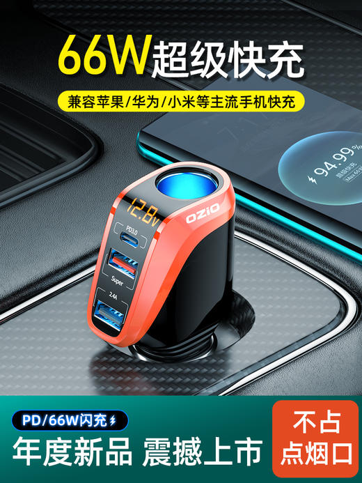 车载充电器超级快充汽车点烟器转换插头一拖三usb支持华为苹果pd 商品图0