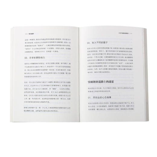 绝非偶然(撬动星球的头部效应)(精) 商品图4