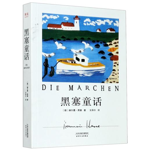 黑塞童话 商品图0