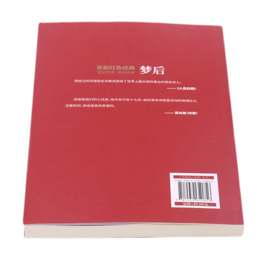 梦后/百部红色经典 商品图3