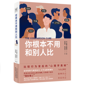 你根本不用和别人比