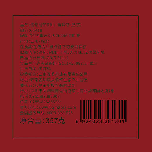 八马茶业 | 信记号普洱茶云南布朗山普洱熟茶勐海产区茶礼盒装357g 商品图5