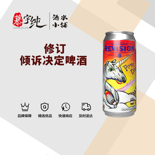 修订倾诉决定啤酒 商品图0