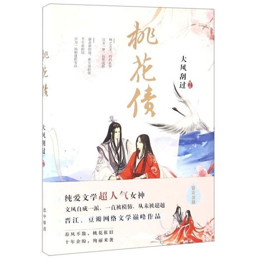 桃花债 商品图0