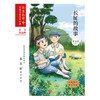 长征的故事/流金百年中国儿童文学必读 商品缩略图1