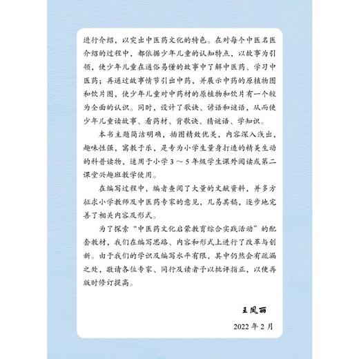 写给少儿的中医名医故事 商品图2