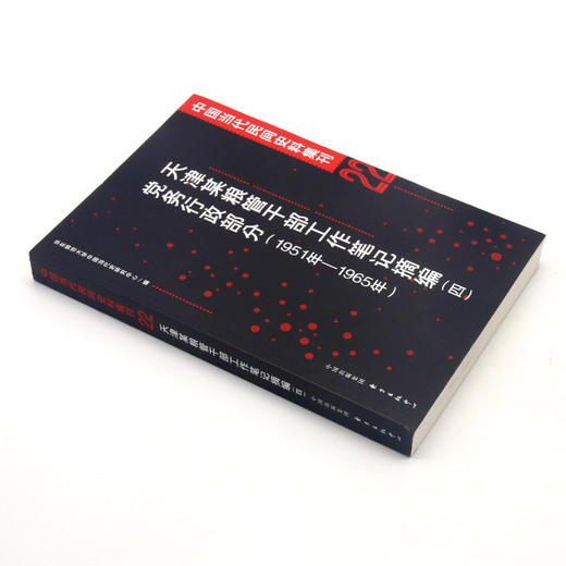 天津某粮管干部工作笔记摘编<四>党务行政部分(1951年-1965年)/中国当代民间史料集刊 商品图1