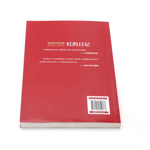红的日记/百部红色经典 商品图3
