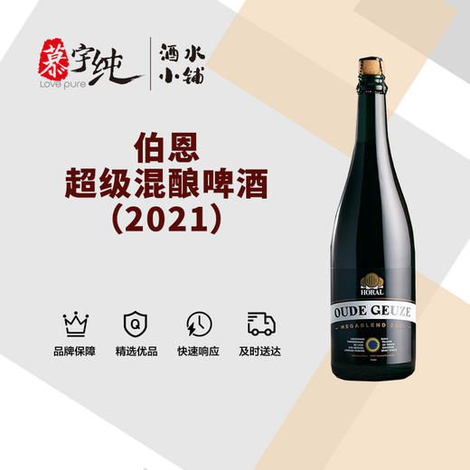 伯恩超级混酿啤酒（2021） 商品图0