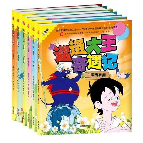 【半山书局】B14F 邋遢大王奇遇记（注音版6册） 商品图0