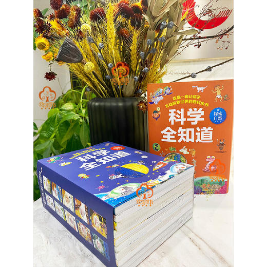 科学全知道系列全20册 一套面向6-12岁儿童的必读科学故事书 商品图3