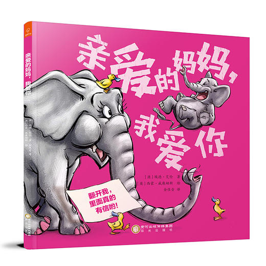 亲爱的爸爸妈妈(2册) 商品图0