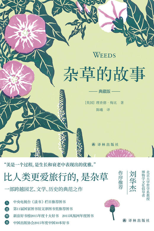 杂草的故事(典藏版)(精) 商品图1
