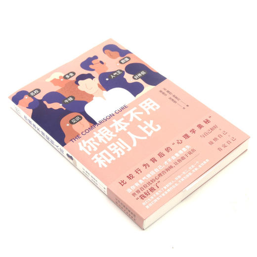 你根本不用和别人比 商品图1