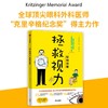 拯救视力图解指南 深作秀春 著 23个帮助眼睛减负的生活方式 眼健康 视力 近视 青少年 中信出版 商品缩略图0