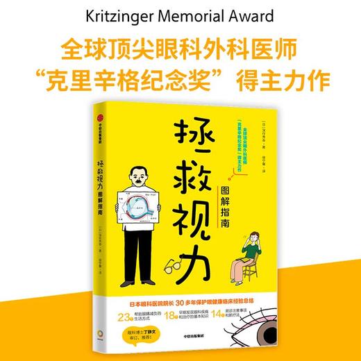 拯救视力图解指南 深作秀春 著 23个帮助眼睛减负的生活方式 眼健康 视力 近视 青少年 中信出版 商品图0