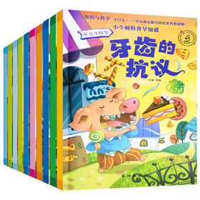 (仓发) 小牛顿科普早知道2（全10册）彩绘版 科普读物 天文 植物 动物等 科学与知识结合 设有有趣的阅读栏目/长江出版社/孙静/9787549247820