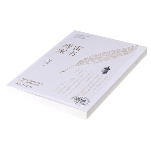 傅雷家书 商品图2