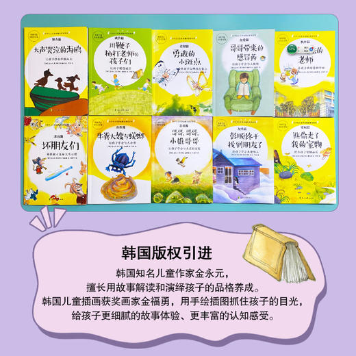 小学生人生养成魔法童话系列（全10册）5岁+ 培养孩子核心品格的魔法书 商品图3