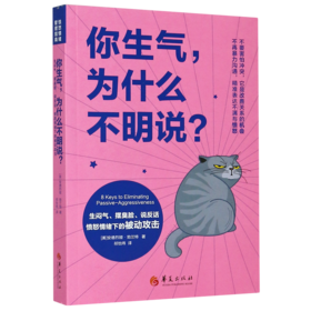 你生气为什么不明说(生闷气摆臭脸说反话愤怒情绪下的被动攻击)