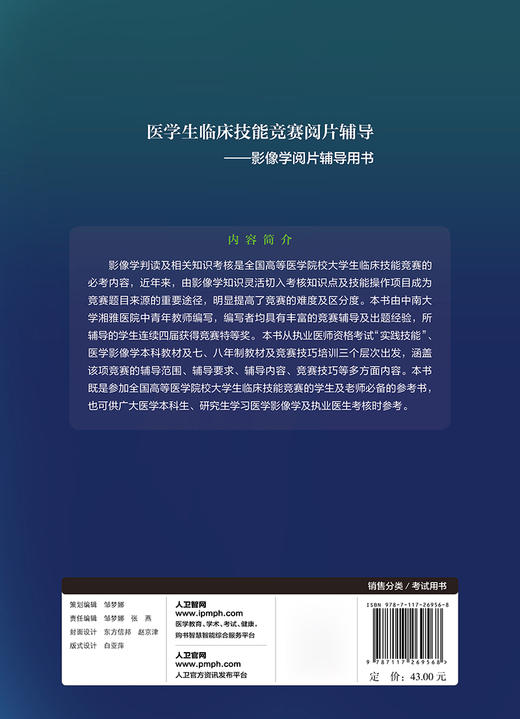 医学生临床技能竞赛阅片辅导 刘进康 熊曾 主编 临床医学 9787117269568 影像学阅片辅导用书 2018年7月创新教材 商品图2