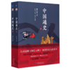 中国通史(上下) 商品缩略图0