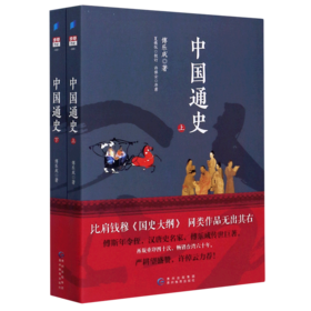 中国通史(上下)