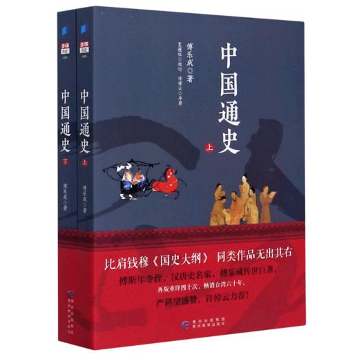 中国通史(上下) 商品图0