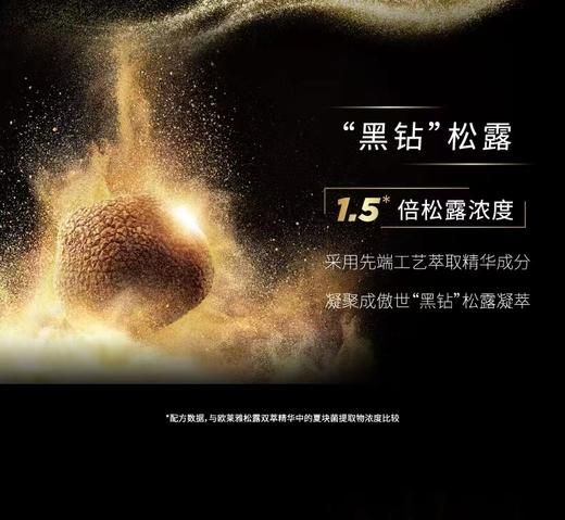 1F【欧莱雅】松露奢养肌活精华30毫升 商品图3
