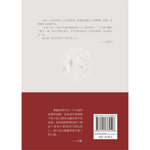 浪客日月抄(之3刺客)(精) 商品图2