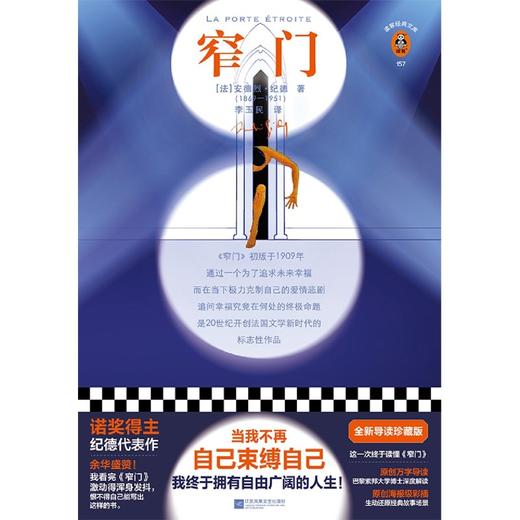 窄门(精)/读客经典文库 商品图1