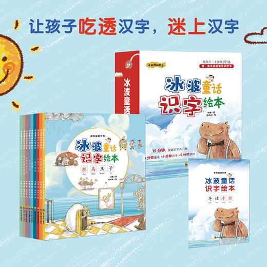 (仓发) 冰波童话识字绘本（国内第一套系统的童话识字书！冰波老师最新力作，专为3~8岁孩子打造）/四川教育出版社/冰波/9787540874407 商品图2
