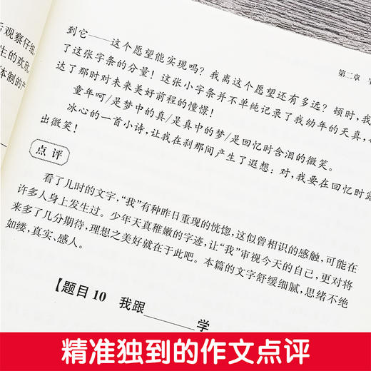 (仓发) 周计划：作文高分范文精选（六年级+小升初）/华东理工大学出版社/刘弢/9787562859468 商品图3