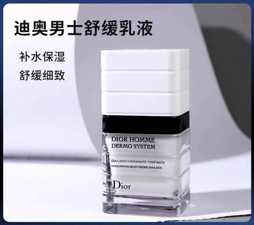 迪奥 桀骜舒缓保湿乳液 50ml  F064533600-F 商品图1