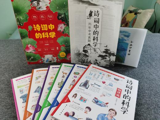 诗词中的科学（全6册)	注音版  赠 历年中考试题卷 商品图3