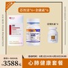 【已下架】心肺健康 | 预售 | 中科和素 芯旨清6盒+金康素6盒压片糖果（赠冕医素*4盒）[D类] 商品缩略图0