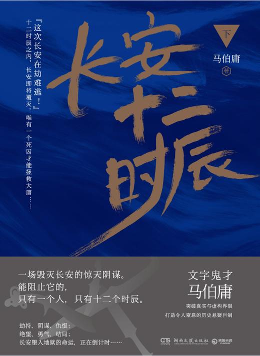 长安十二时辰(下) 商品图1
