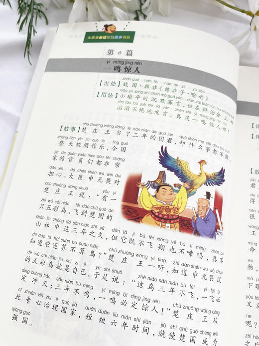 小学生bi读智慧故事书系（全4册）5岁+ 涵盖成语 典故 神话 寓言故事 培养孩子独立思考能力 商品图10