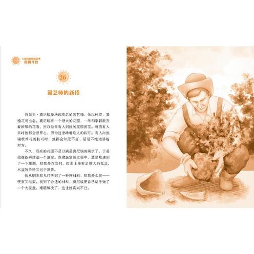 儿童创新思维故事 逻辑斗智 商品图1