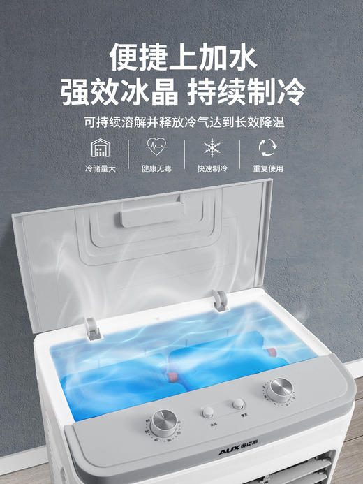 奥克斯冷风机 商品图3