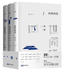 四世同堂(完整版共3册)